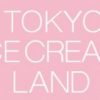 東京アイスクリームランド 開催期間2017.12.15~17　【インスタ女子イベント】