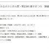 菓子祭り 中津川　第23回菓子まつり　平成30年度　10月26日（金）～28日　会場地図
